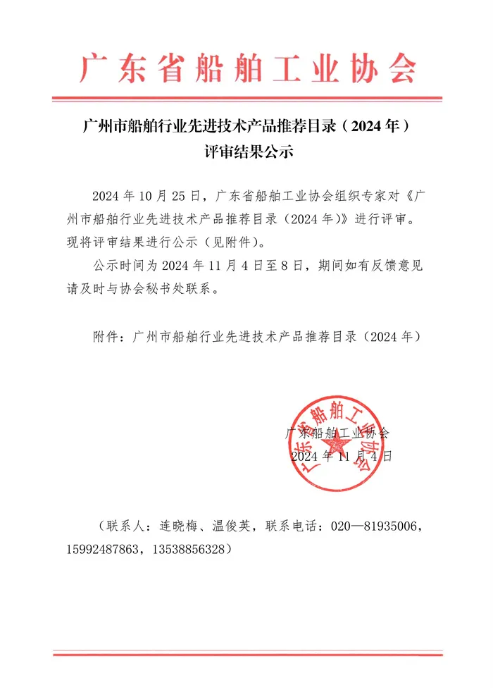 赞！试趣科技旗下产品成功入选广州市船舶行业先进技术产品推荐目录